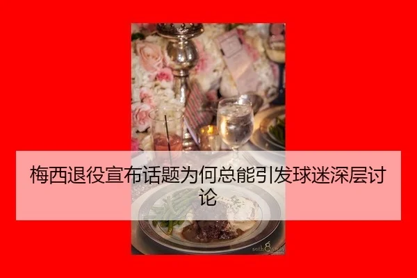 mei-xi-tui-yi-xuan-bu-hua-ti-wei-he-zong-neng-yin-fa-qiu-mi-shen-ceng-tao-lun-2-955.jpg